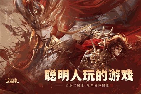 三国杀安卓版下载