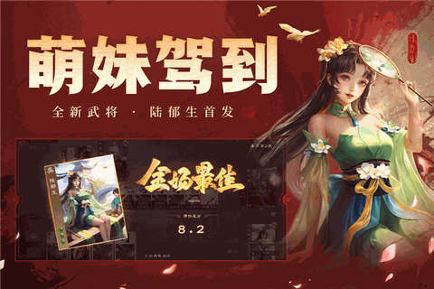 三国杀安卓版下载