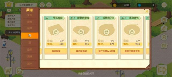 依灵餐厅菜谱解锁